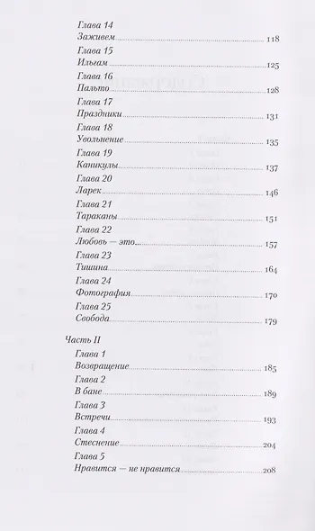 Румия. Расплетая косы - фото 4