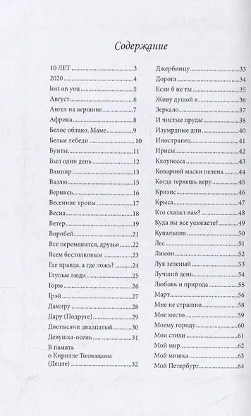 О любви и не только. Сборник стихов - фото 2