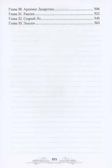 Вестник Зла. Кн. 1 - фото 3