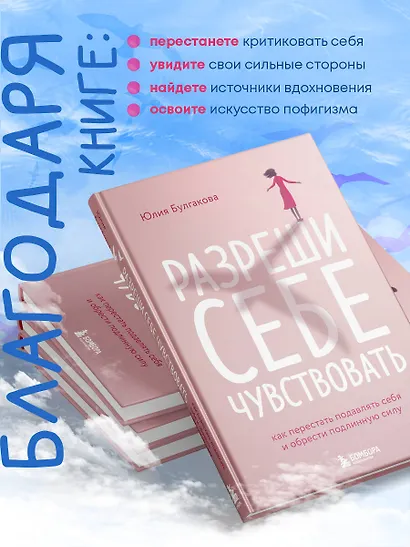 Разреши себе чувствовать: как честно проявлять свои чувства и открывать через них силу - фото 7