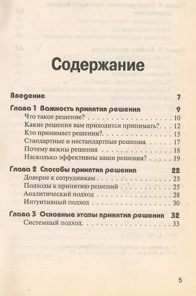 30 Минут … для выбора правильного решения - фото 2