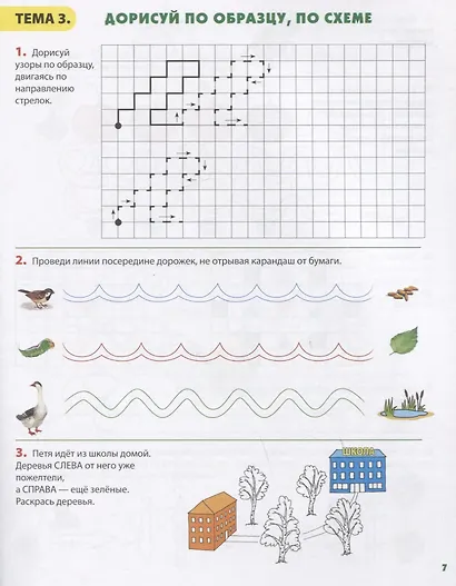 Графические упражнения и диктанты по подготовке к школе. Математика. Окружающий мир. Развитие речи. ИЗО. Тетрадь-тренажер для детей 5-6 лет - фото 3