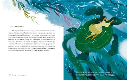 Тебя обнимет ветер: истории старухи Ойнур. Для тех, кто ищет тепло и надежду - фото 14
