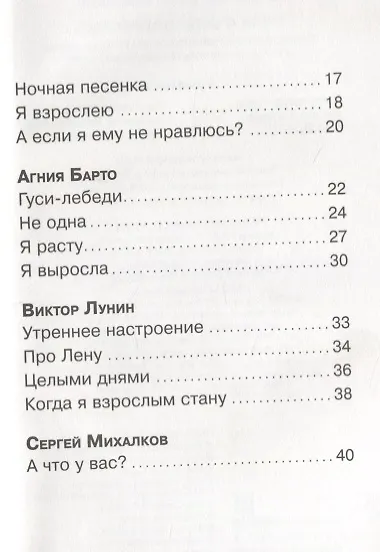 Пока я буду подрастать - фото 3