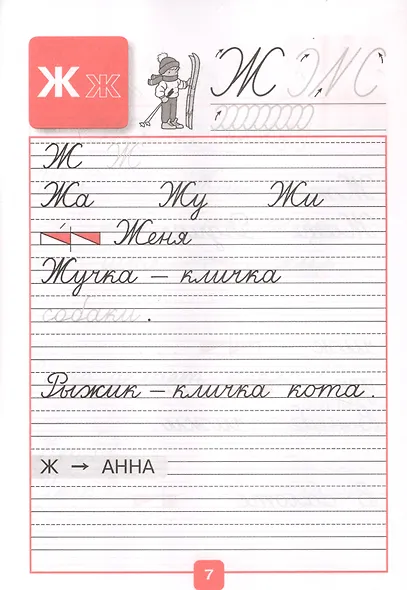 Прописи. В 4-х частях. Часть 4 (комплект из 4-х книг) - фото 4