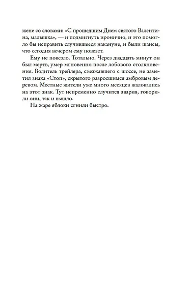 Яблоки не падают никогда - фото 10