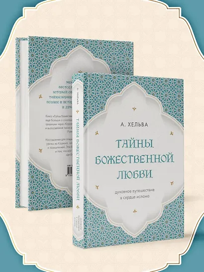 Тайны Божественной Любви - фото 8
