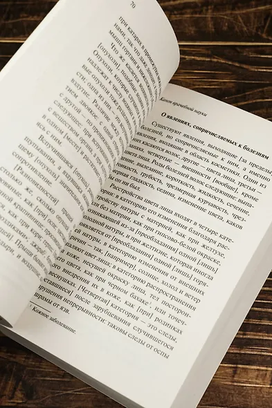 Канон врачебной науки - фото 8