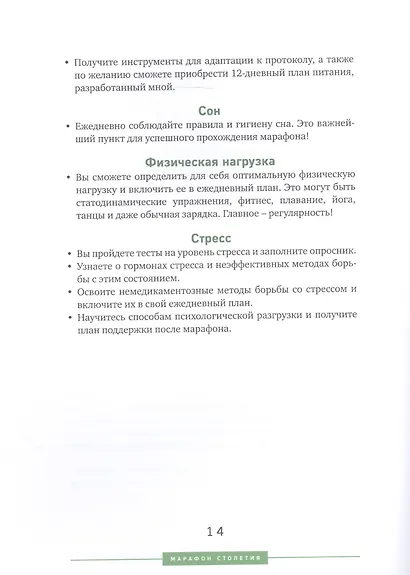 Марафон столетия. Как сформировать здоровые привычки за 12 дней - фото 6