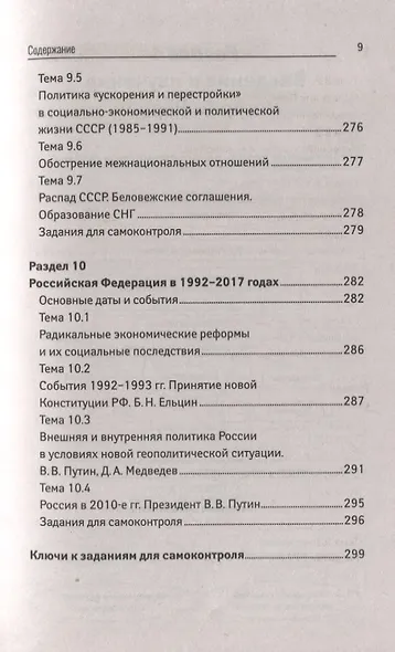 Репетитор по истории России в схемах,картах и зад - фото 8