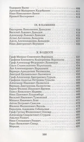 Спутники Пушкина. В 2-х томах. Том 1. Том 2 (комплект из 2 книг) - фото 6