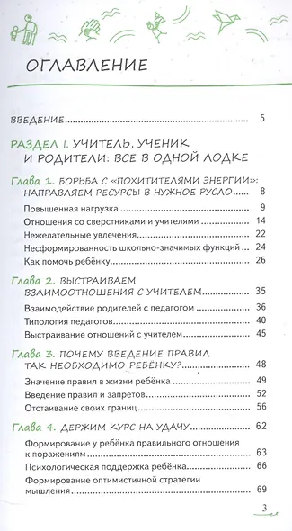 Как избежать школьной неуспешности, или Держим курс на удачу - фото 2