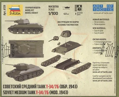 Сборная модель Советский средний танк Т-34/76, 6159, ЗВЕЗДА - фото 4