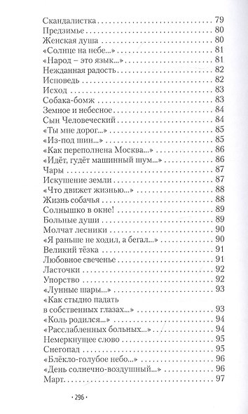 Своя дорога. Стихотворения - фото 6