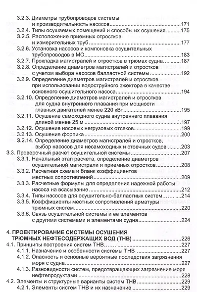 Основы проектирования общесудовых систем - фото 4