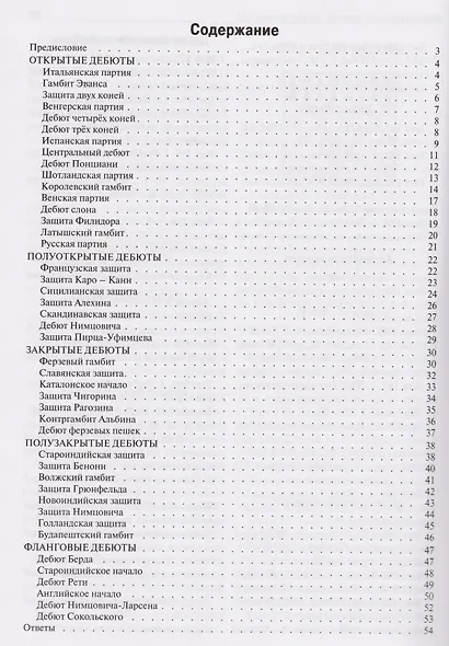 Шахматная тетрадь. Дебюты для начинающих - фото 3