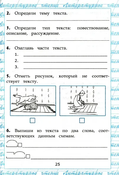 Чтение. 4 класс. Работа с текстом - фото 5