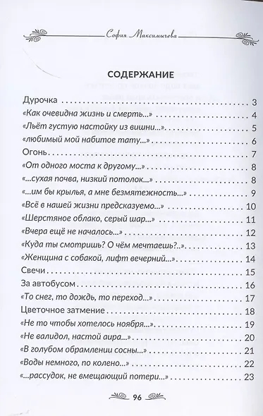 Дурочка. Стихотворения - фото 2