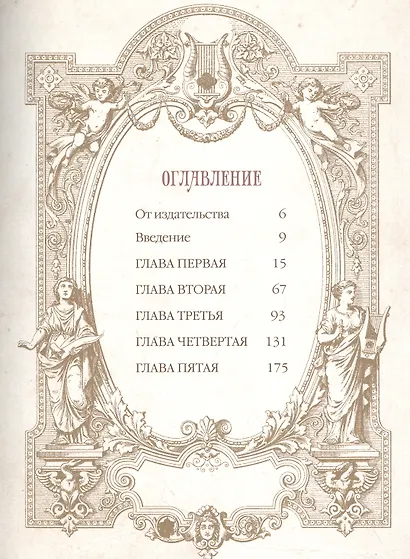 История русской оперы - фото 2
