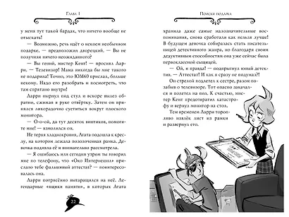 Агата Мистери. Книга 22. Миллион за птицу додо - фото 14