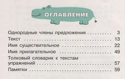 Русский язык 4 кл. Тетрадь №1 для упражнений по рус. яз. и речи (11 изд) (мРИТМ) Рамзаева (РУ) - фото 2