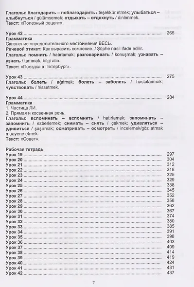 Русский язык без преград / Engelsiz Rus Dili. Уровень А2: учебное пособие с переводом на турецкий язык - фото 7