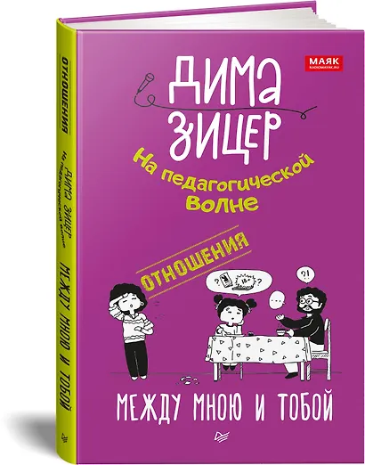 Отношения. Между мною и тобой - фото 2