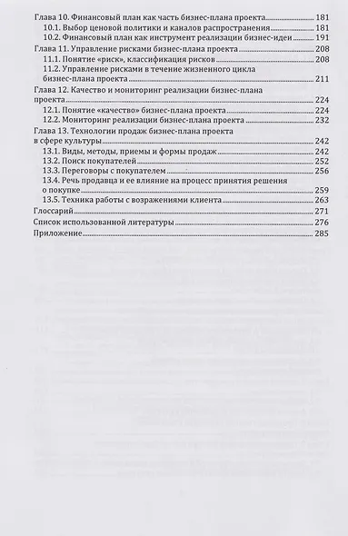 Бизнес-планирование в сфере культуры: учебное пособие - фото 3