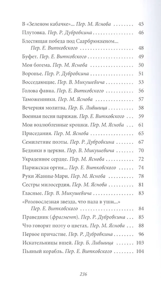 Великие поэты. Том 7. Артюр Рембо. Пьяный корабль - фото 3