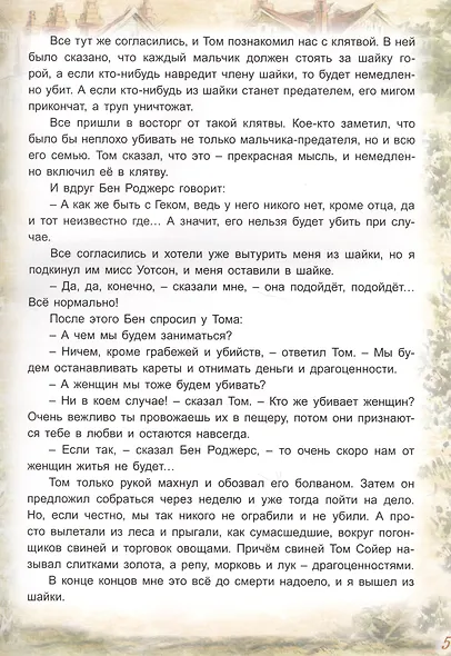 Приключения Гекльберри Финна - фото 5