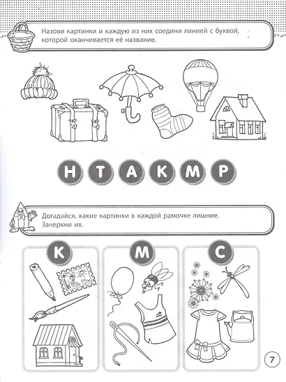 Рабочая тетрадь. Буквы. 2-4 года - фото 4