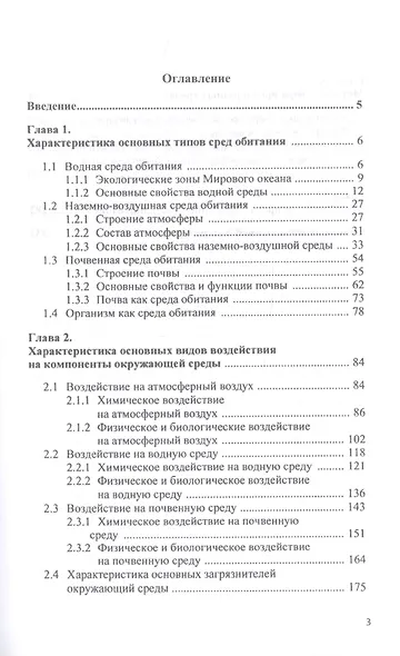 Анализ и прогноз загрязнений окружающей среды. Учебник - фото 2