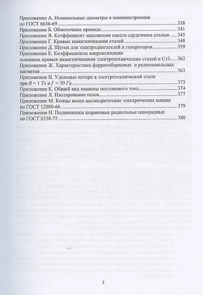 Расчет коллекторных машин постоянного тока малой мощности с независимым возбуждением - фото 4