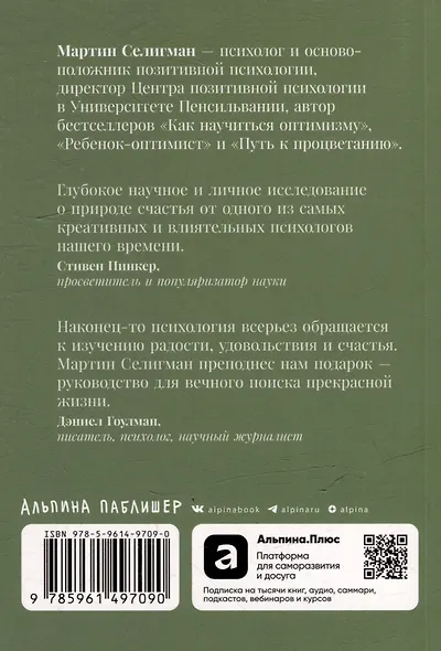 Выученный оптимизм: Как изменить свой образ мыслей при помощи позитивной психологии - фото 2