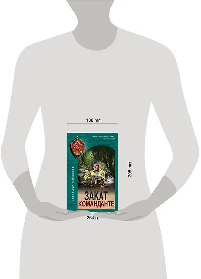 Закат команданте - фото 4