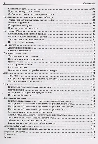 CorelDRAW 2021 - фото 7