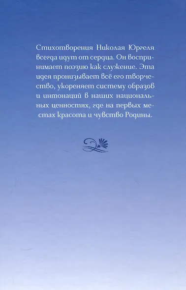 Скрепы России О Родине, любви, войне и мире - фото 2