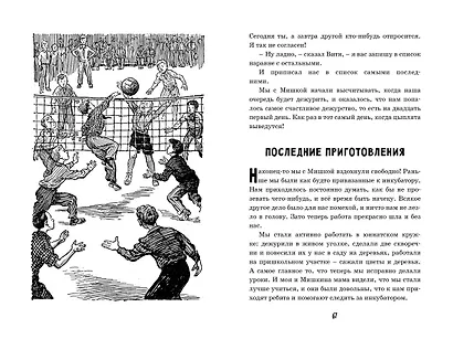Весёлая семейка - фото 15