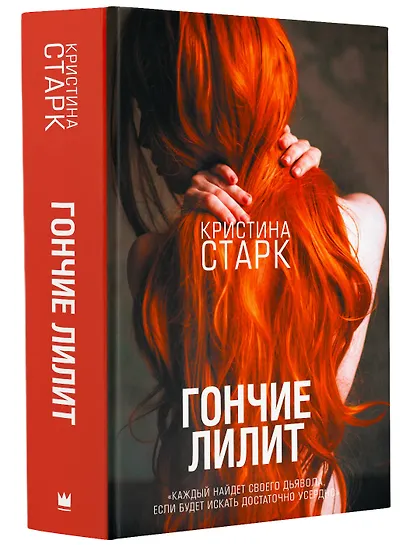 Гончие Лилит - фото 3