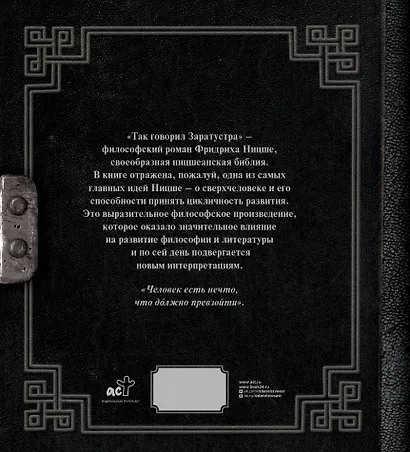 Так говорил Заратустра - фото 2