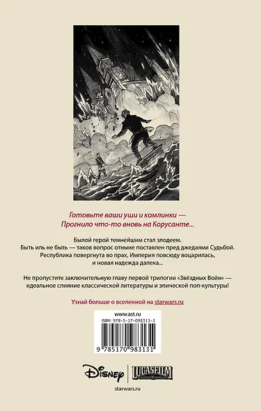 Звёздные войны Уильяма Шекспира. Эпизод III. Месть ситхов - фото 2