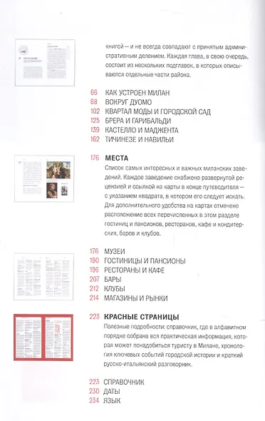 Милан. Путеводитель "Афиши" - фото 3