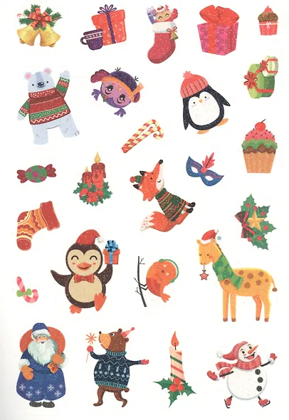 Подарок от Деда Мороза. Новогодние сияющие наклейки - фото 2