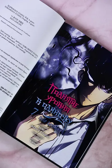 Поднятие уровня в одиночку. Том 7 (Solo Leveling). Манхва - фото 9