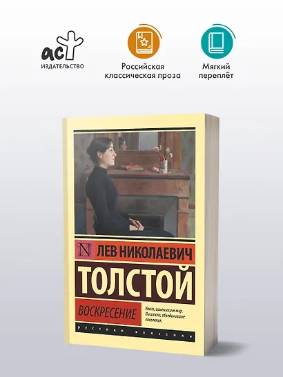 Воскресение - фото 3