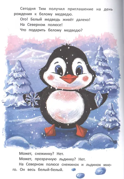 Времена года. Книжка с наклейками - фото 3