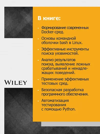 Kali Linux: библия пентестера - фото 4