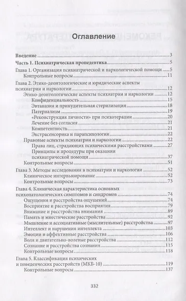 Лечение пациентов психиатрического профиля - фото 2