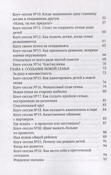 Путь перемен - фото 3