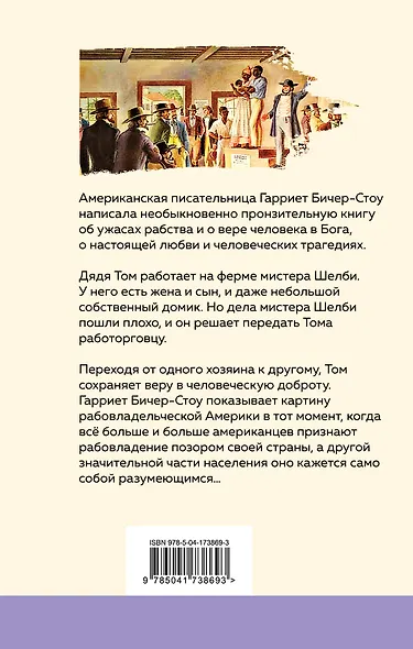 Хижина дяди Тома - фото 2